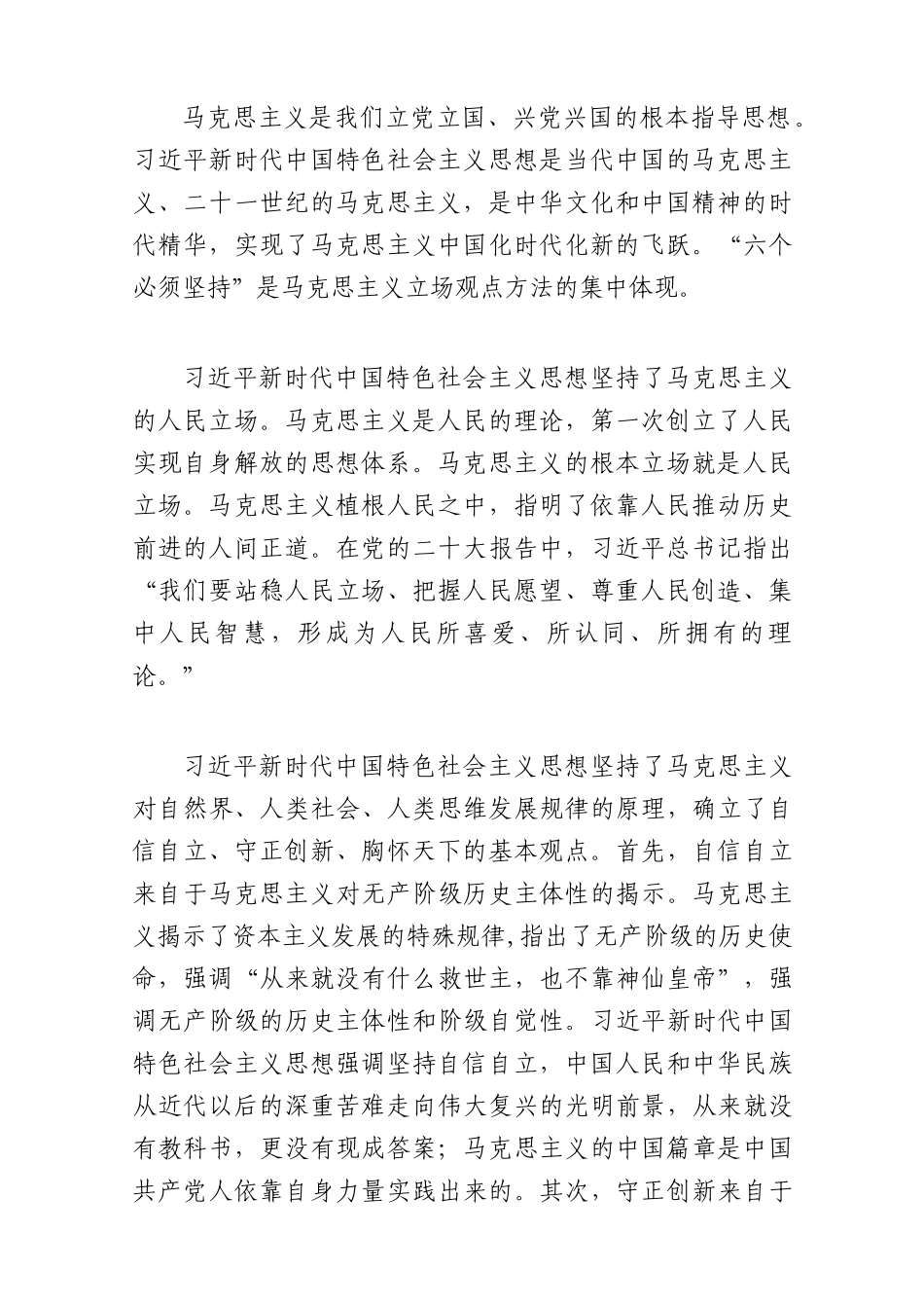 11篇2023年普通党员干部党风廉政专题党课讲稿合编.docx_第3页