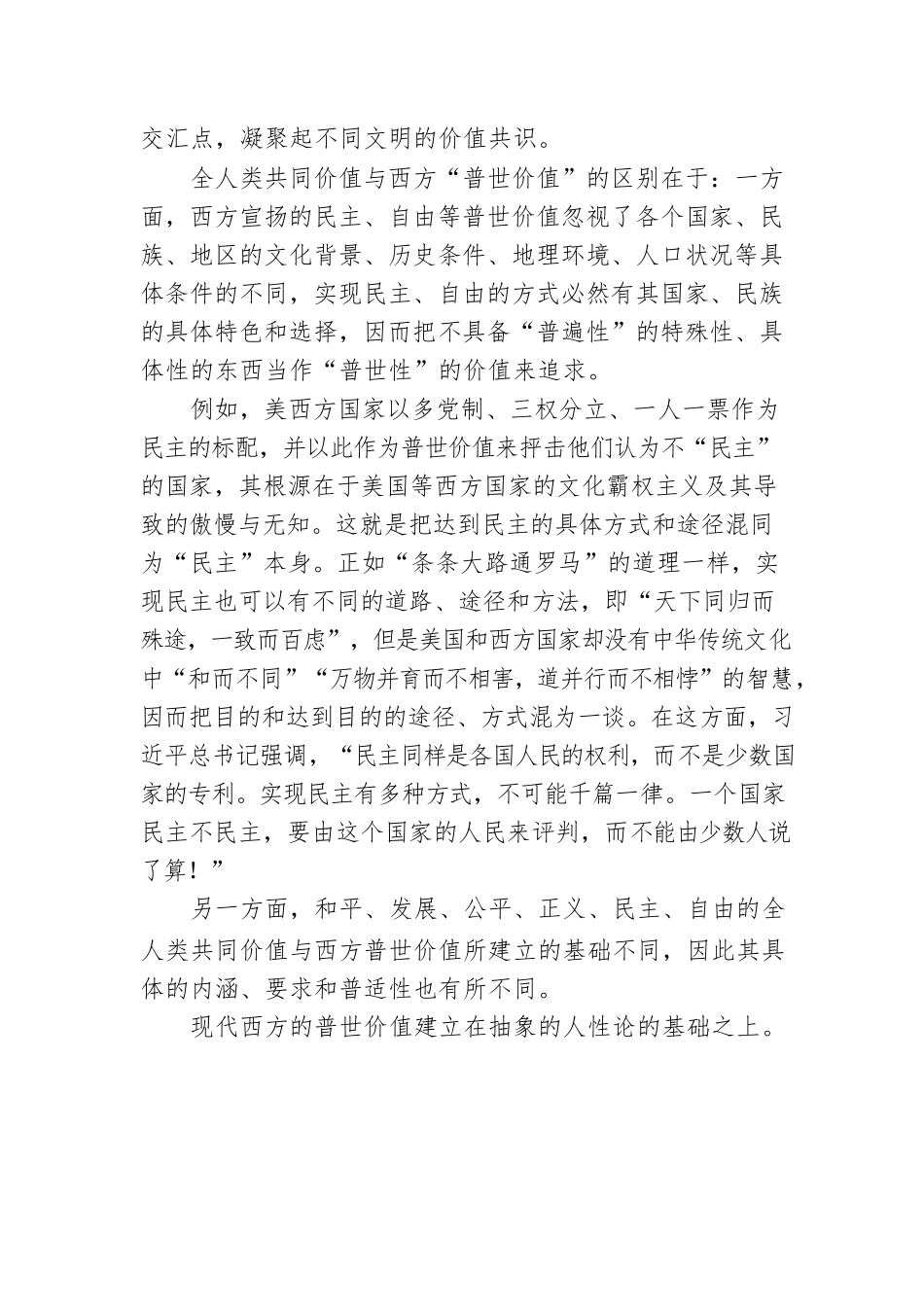 学习《谈治国理政》第四卷专题党课讲稿.docx_第2页