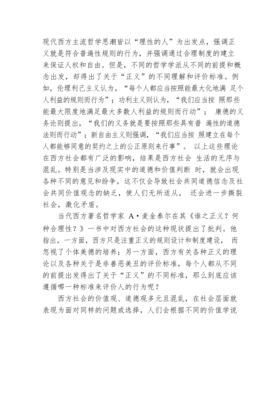 学习《谈治国理政》第四卷专题党课讲稿.docx_第3页