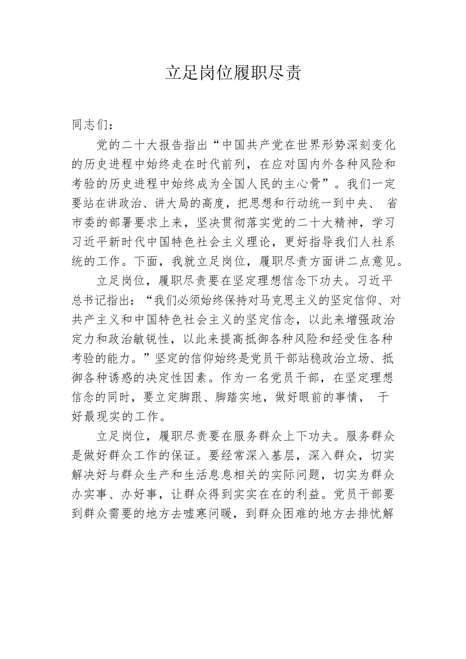 党课：立足岗位履职尽责.docx_第1页