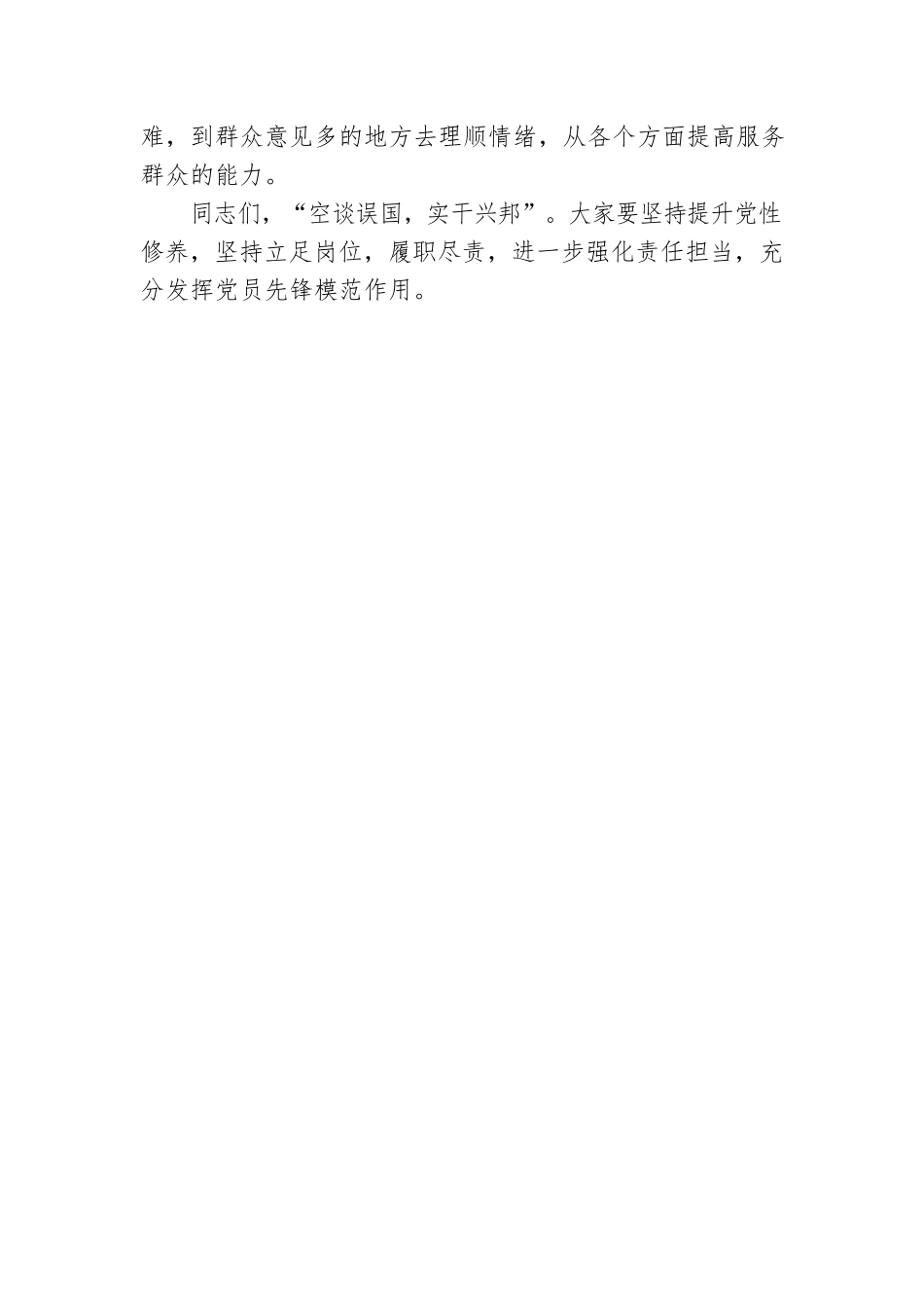 党课：立足岗位履职尽责.docx_第2页
