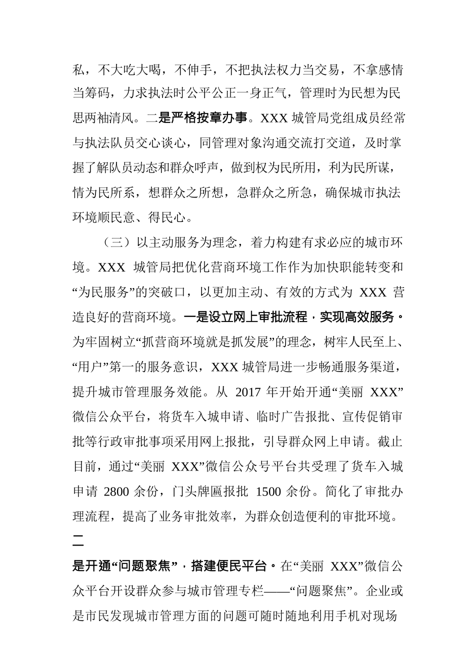 xxx城管管优化营商环境.docx_第3页