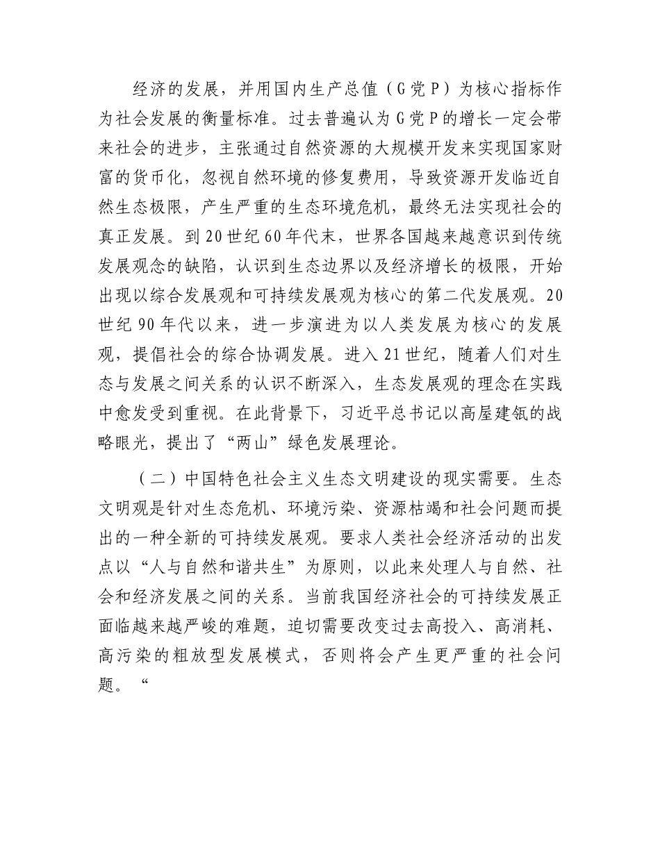 党课：践行“两山”理念走好绿色发展之路.docx_第2页