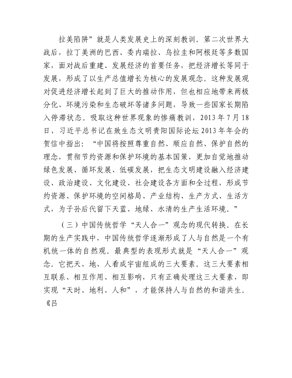 党课：践行“两山”理念走好绿色发展之路.docx_第3页
