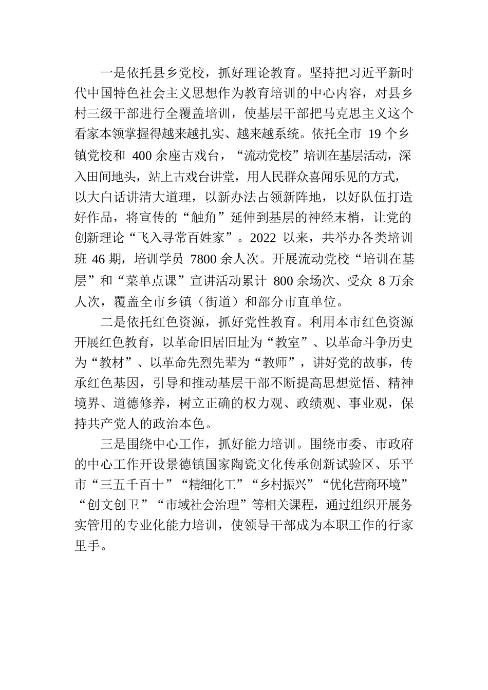 创建“四强”党支部 深化模范机关建设(20230724).docx_第2页