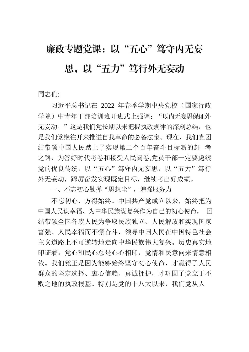 2023年一季度党课讲稿(12篇).docx_第3页