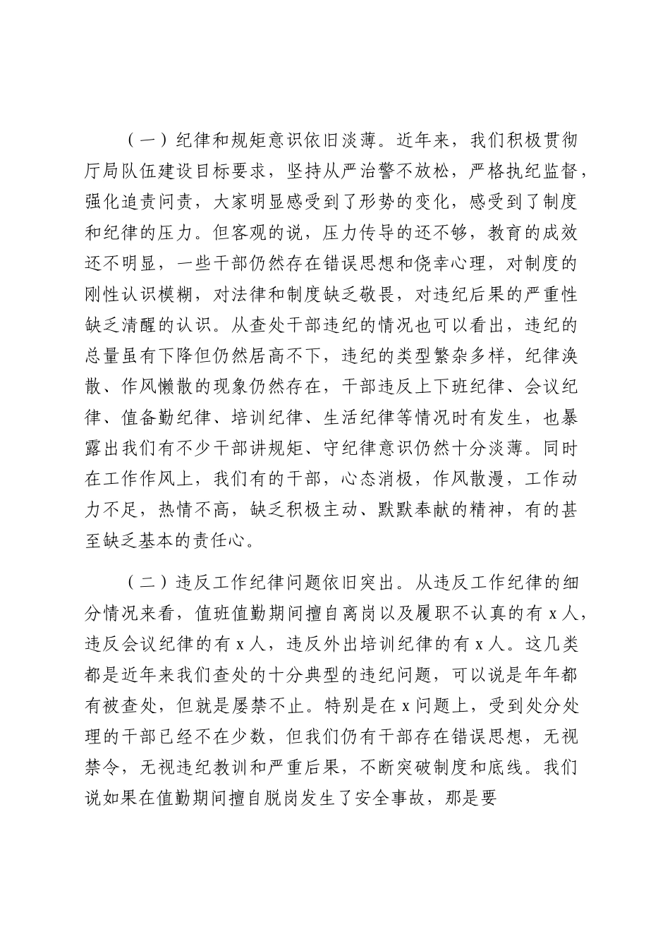2024春节节前教育廉洁过节党课ppt课件.docx_第2页
