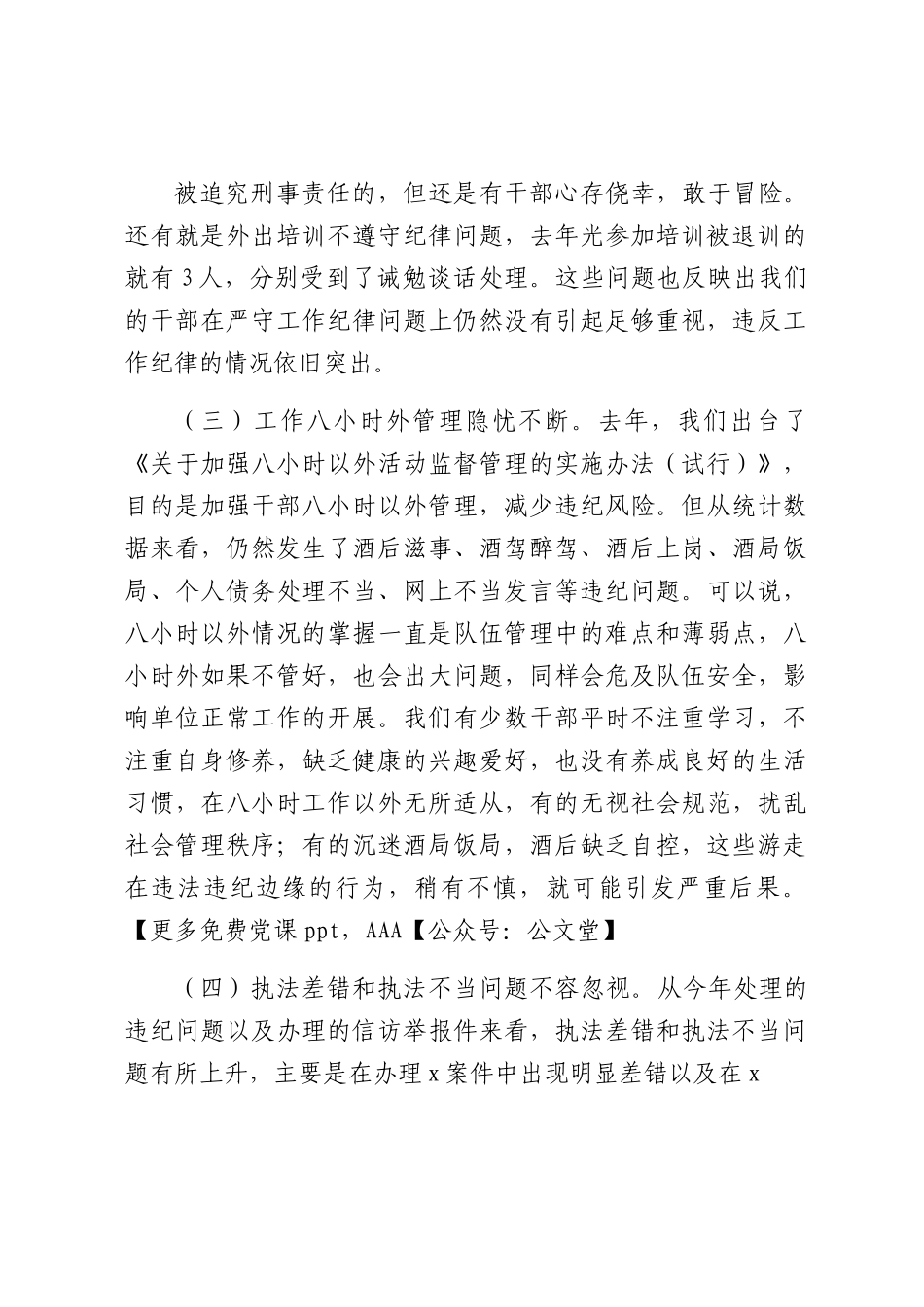 2024春节节前教育廉洁过节党课ppt课件.docx_第3页