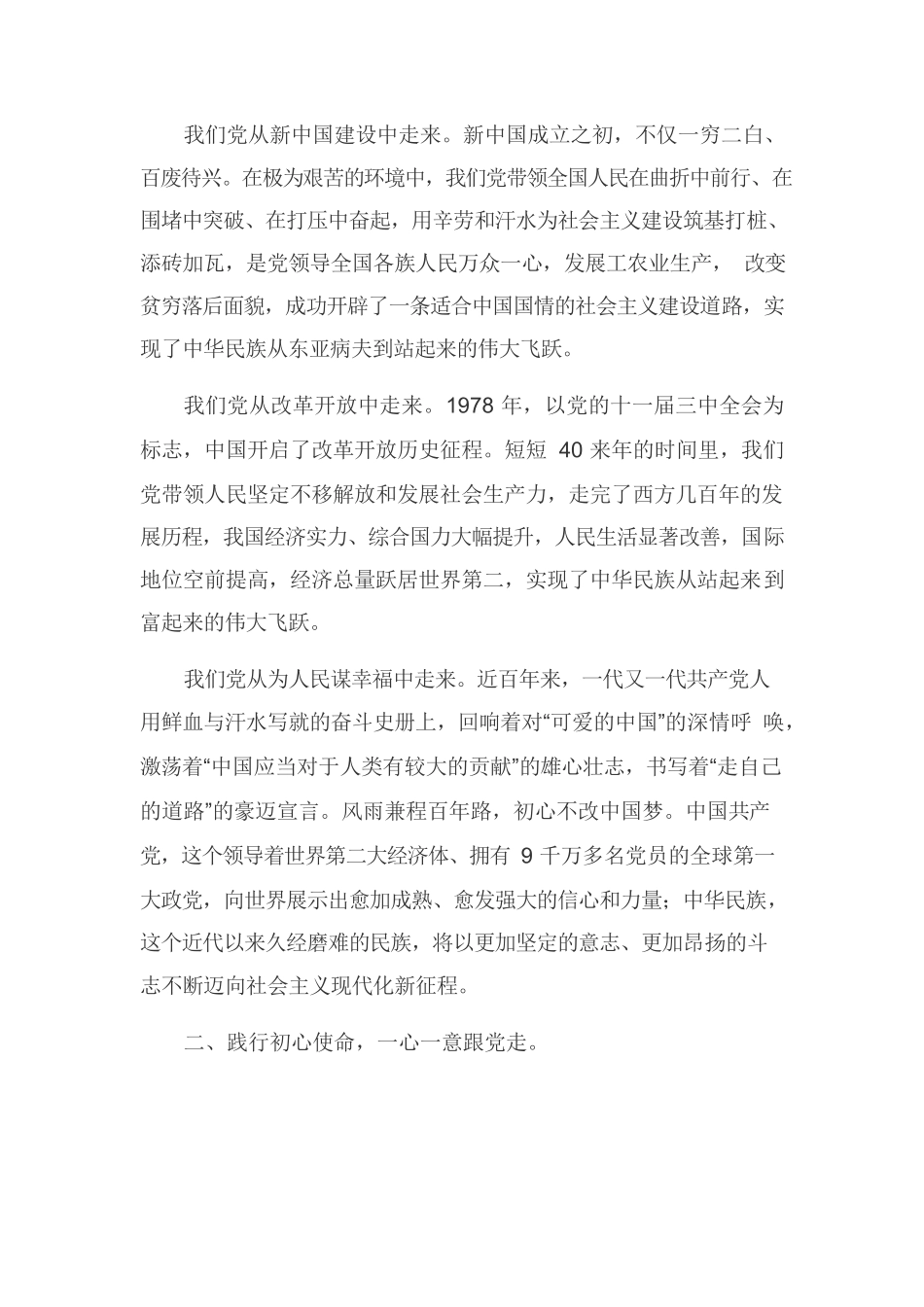 坚定理想信念，永远跟党走--2023年3月党课.docx_第2页