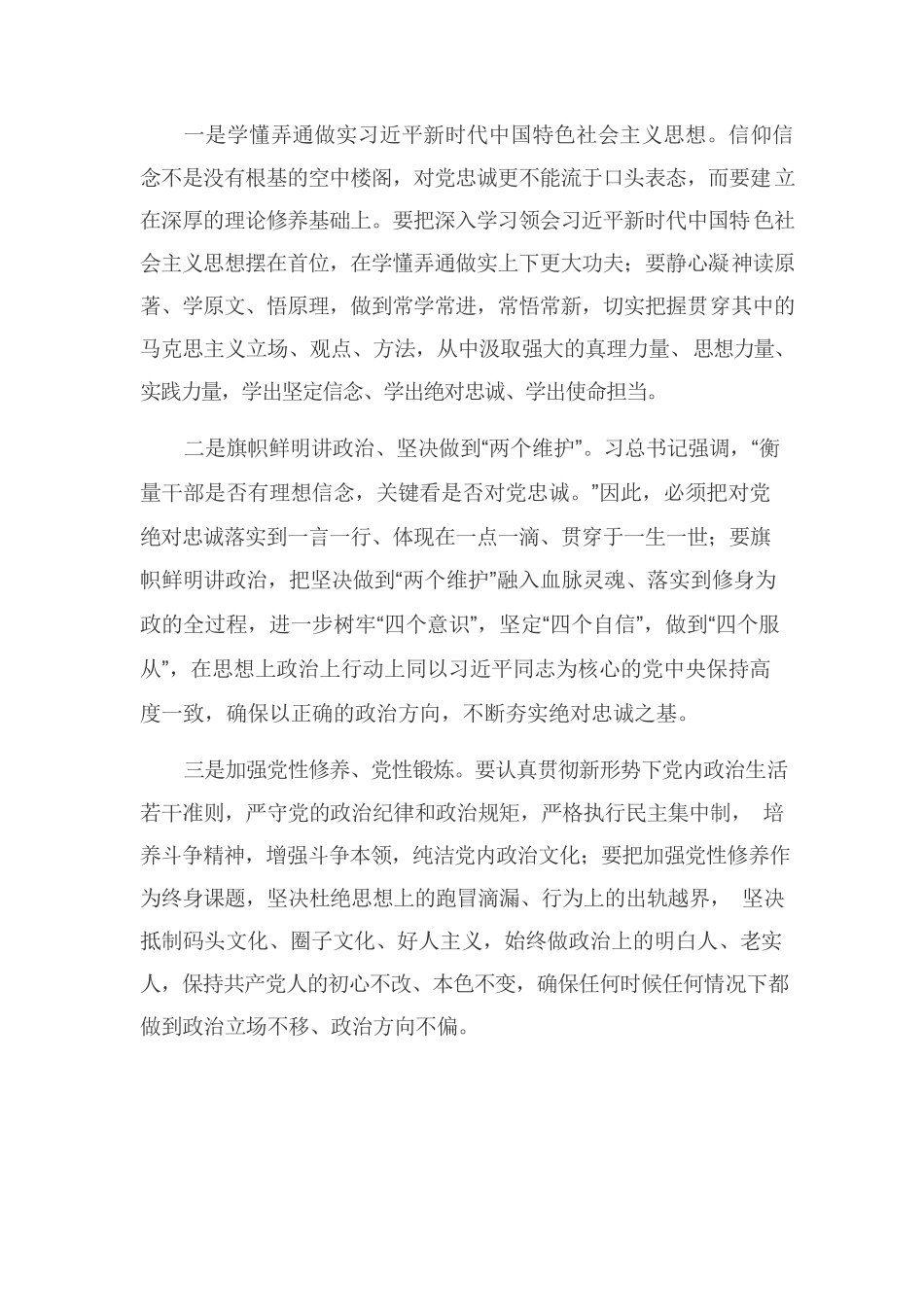 坚定理想信念，永远跟党走--2023年3月党课.docx_第3页