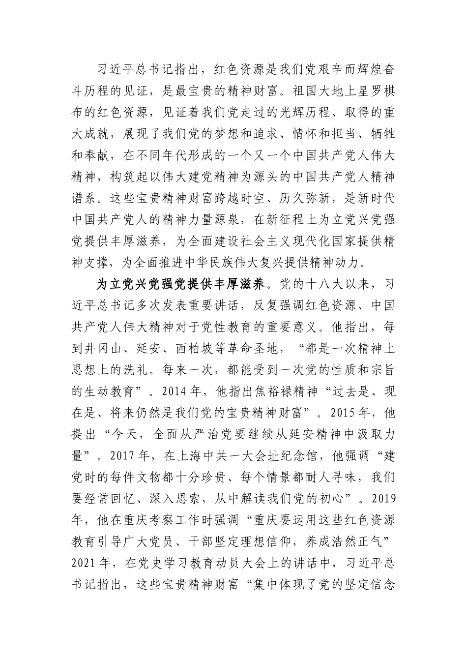 七一专题党课讲稿：以红色资源为载体弘扬伟大建党精神.docx_第2页