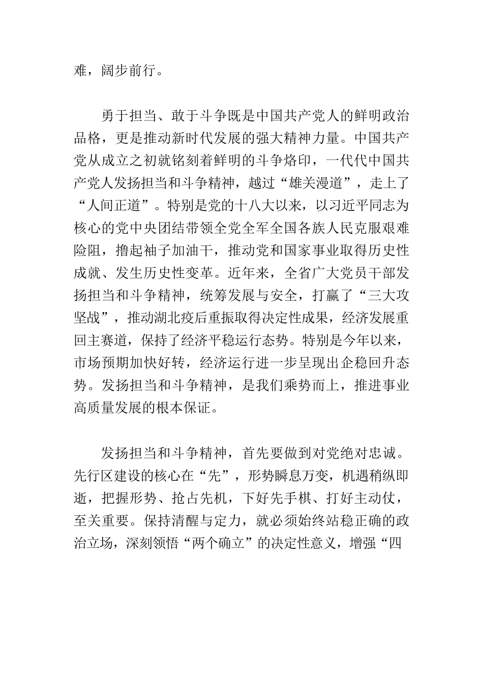 【党课讲稿】切实发扬担当和斗争精神.docx_第2页