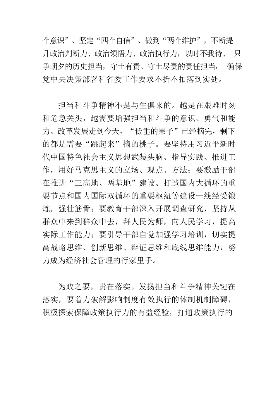 【党课讲稿】切实发扬担当和斗争精神.docx_第3页