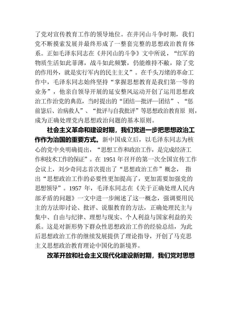 国有企业主题教育专题党课：高举伟大旗帜，汇聚磅礴力量，为勇攀高峰走好上坡路提供坚强保证.docx_第3页