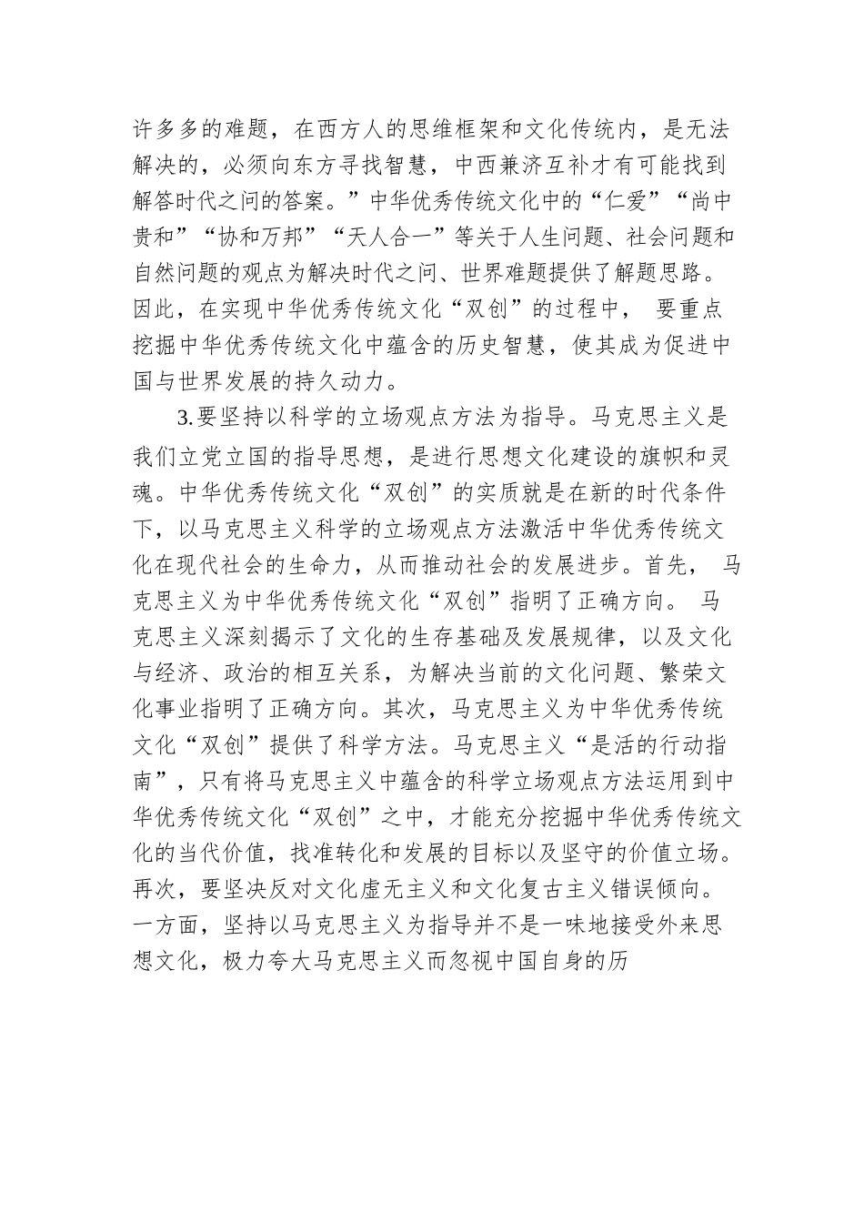党课：唯物史观在推动中华优秀传统文化创造性转化创新性发展的作用.docx_第3页