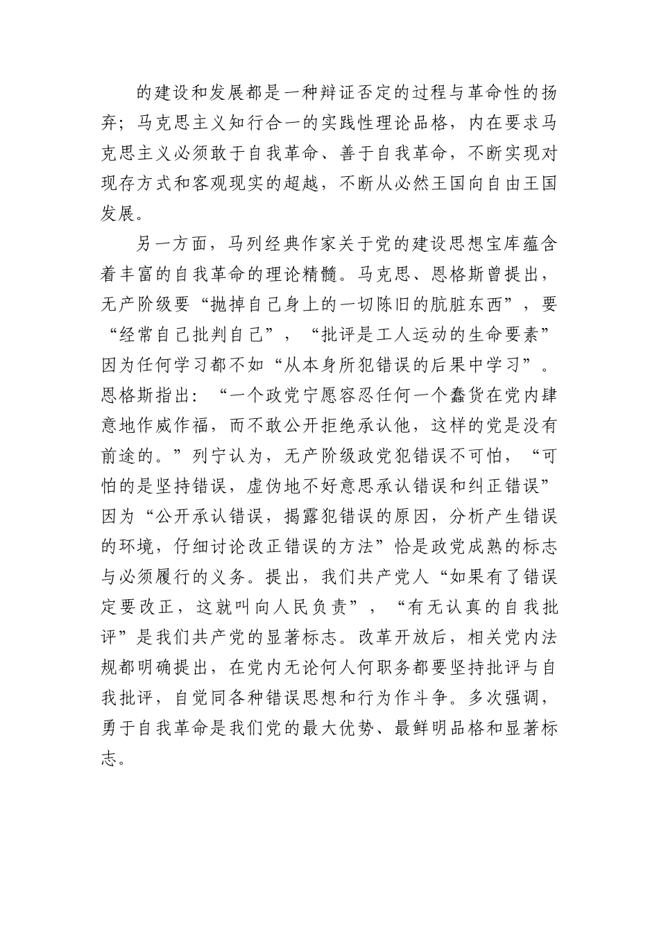 党课：深刻把握党的自我革命战略思想.docx_第2页