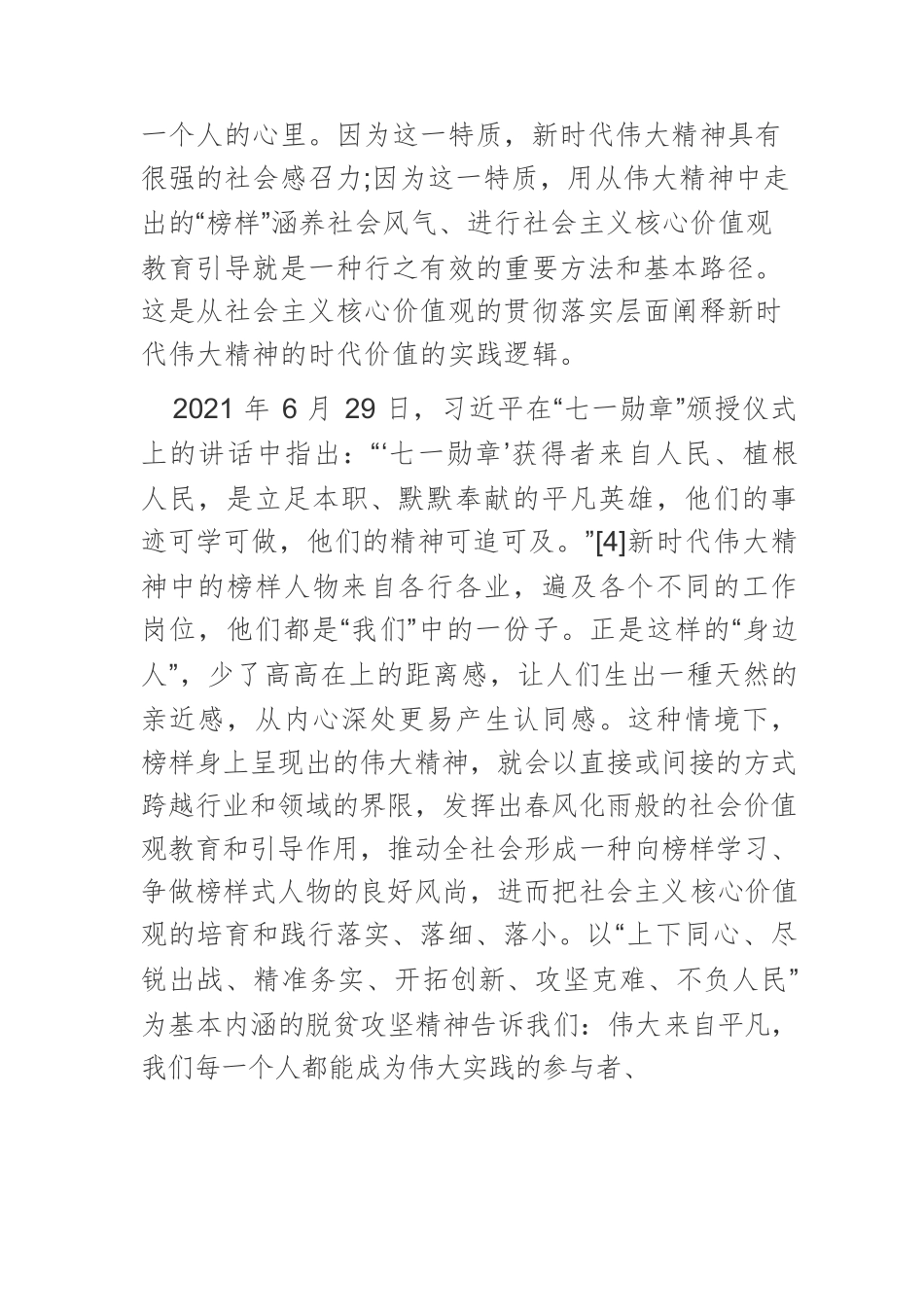【党课讲稿】深刻把握新时代伟大精神的时代价值.docx_第3页