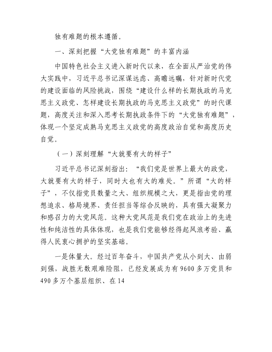 党课：要深刻领悟“两个永远在路上”.docx_第2页