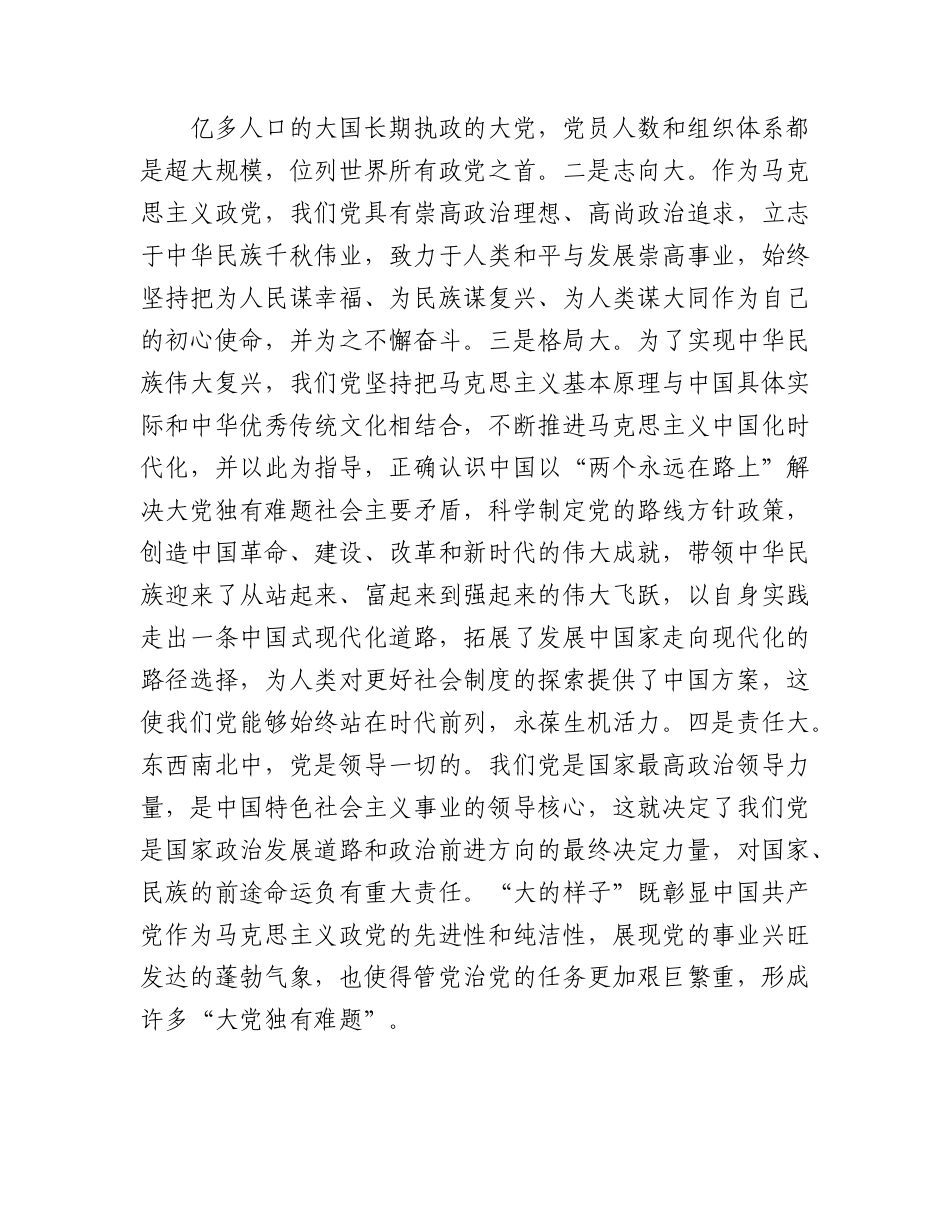 党课：要深刻领悟“两个永远在路上”.docx_第3页