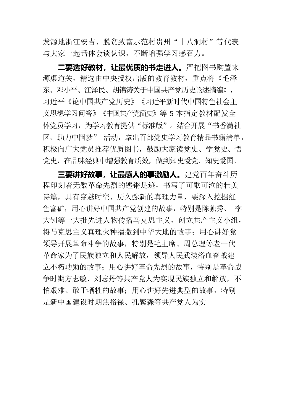 党课教育：弘扬建党百年优良传统，打造主题教育三个课堂.docx_第2页