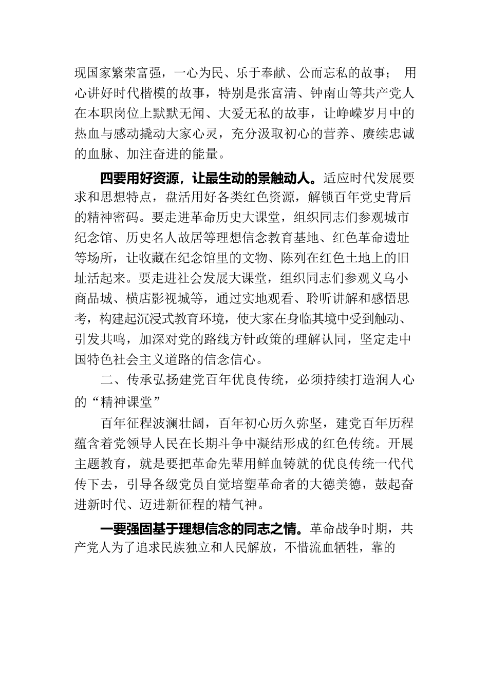 党课教育：弘扬建党百年优良传统，打造主题教育三个课堂.docx_第3页