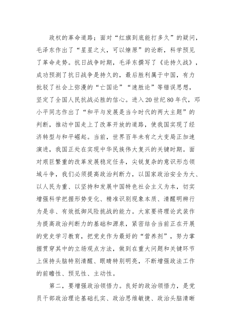 全县政法队伍教育整顿专题党课.docx_第3页