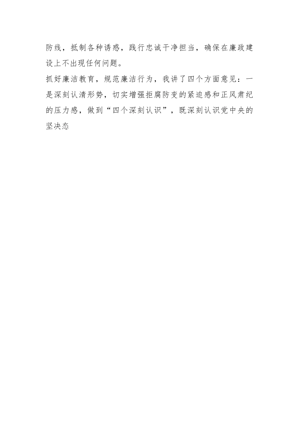 2024年观看廉洁警示教育片活动专题廉洁党课提纲.docx_第2页