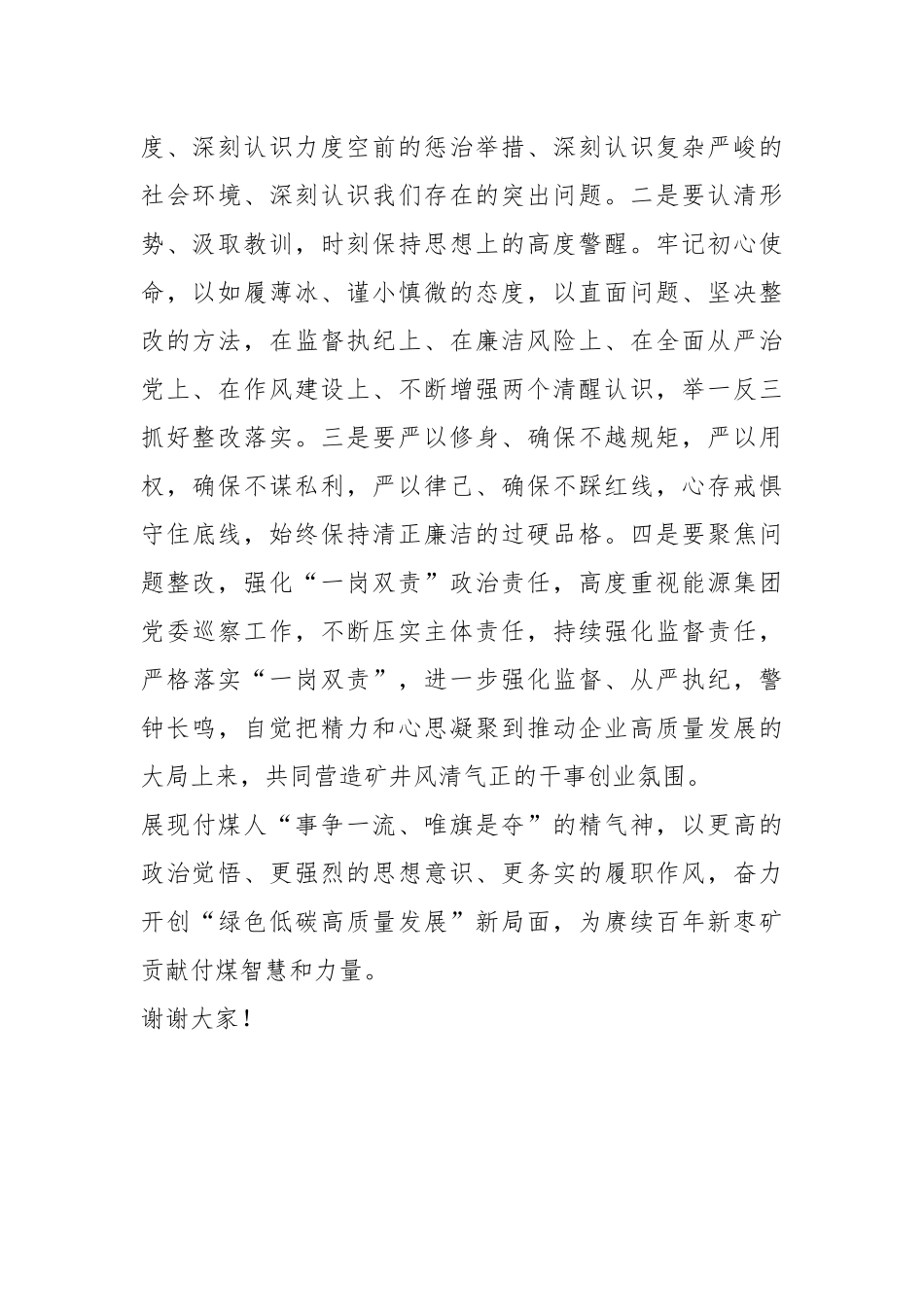 2024年观看廉洁警示教育片活动专题廉洁党课提纲.docx_第3页