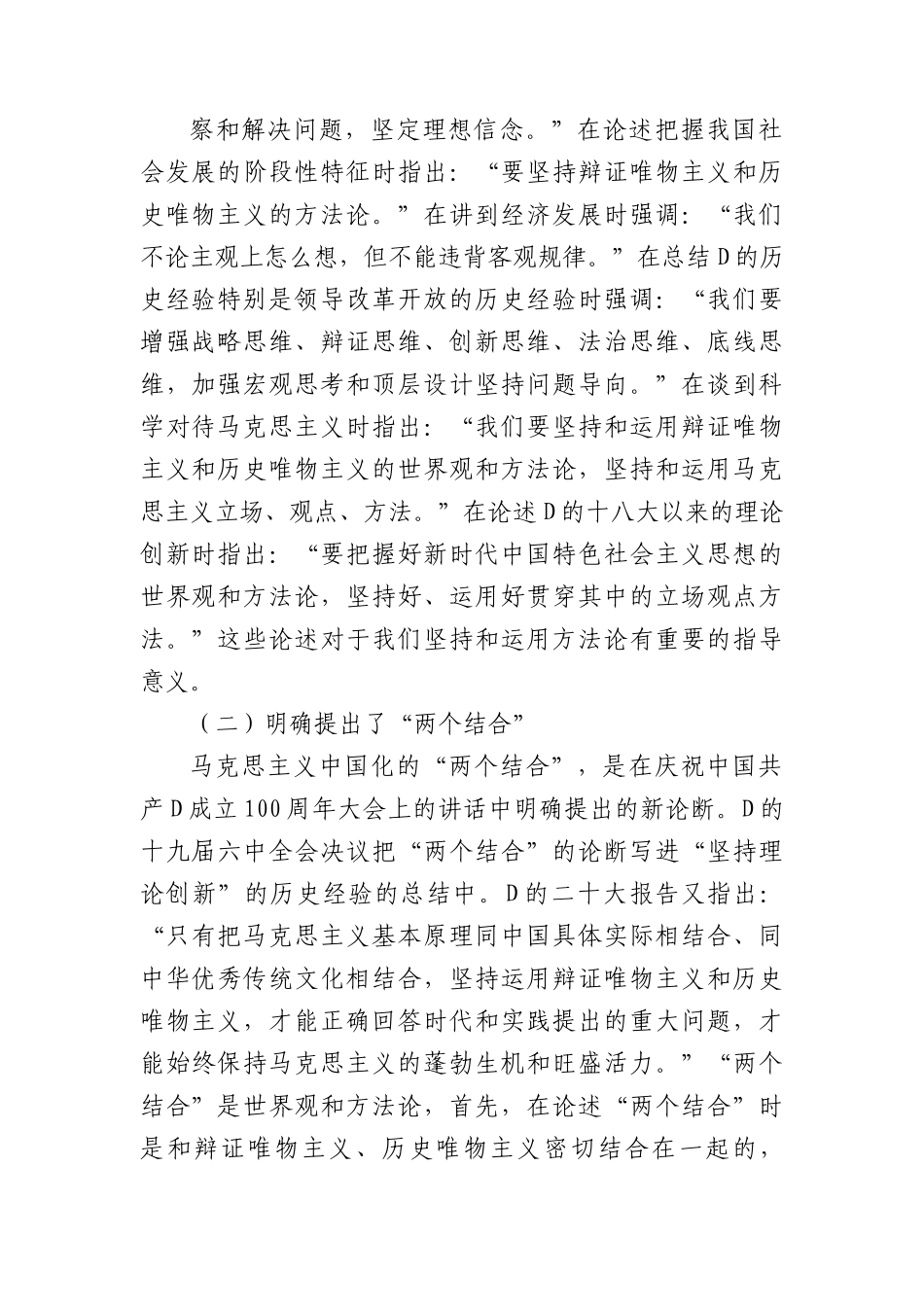 党课：持续深化主题教育+牢牢掌握新思想的方法论.docx_第2页