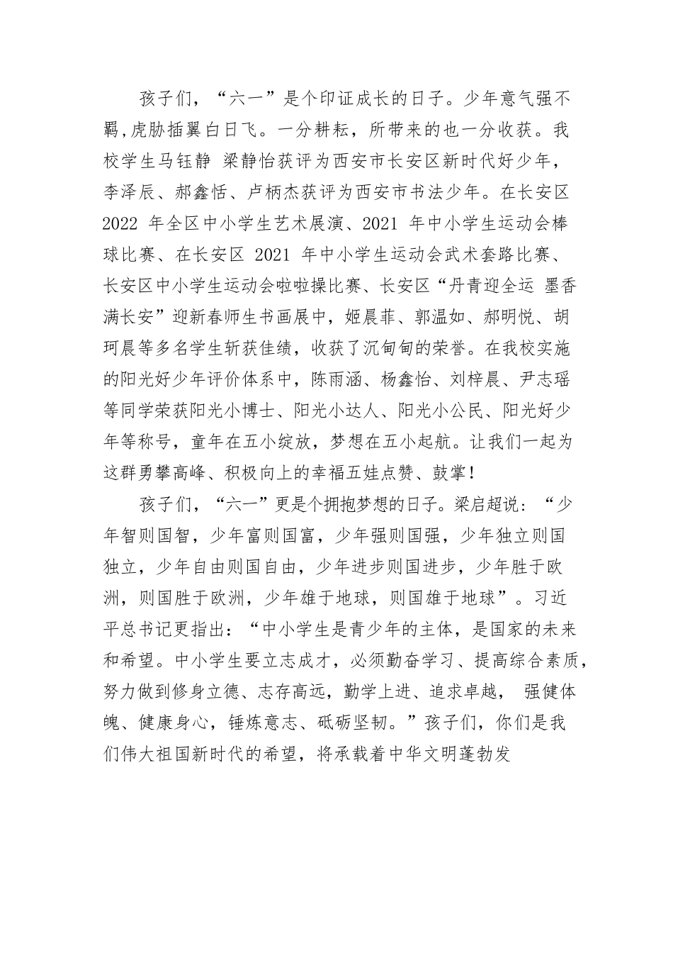 与时代共舞，让童年多彩（六一讲稿）.docx_第2页