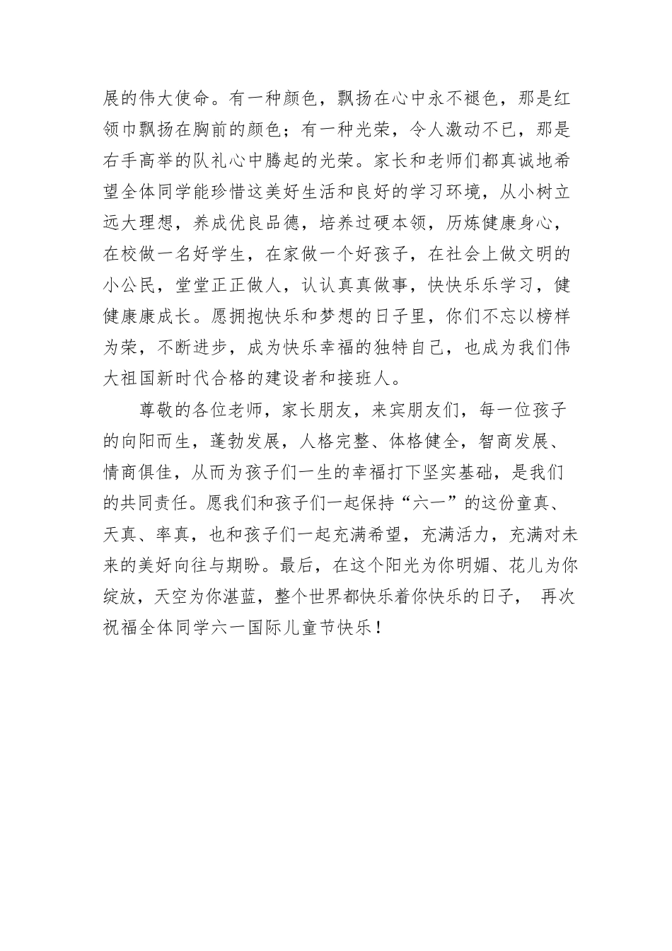 与时代共舞，让童年多彩（六一讲稿）.docx_第3页