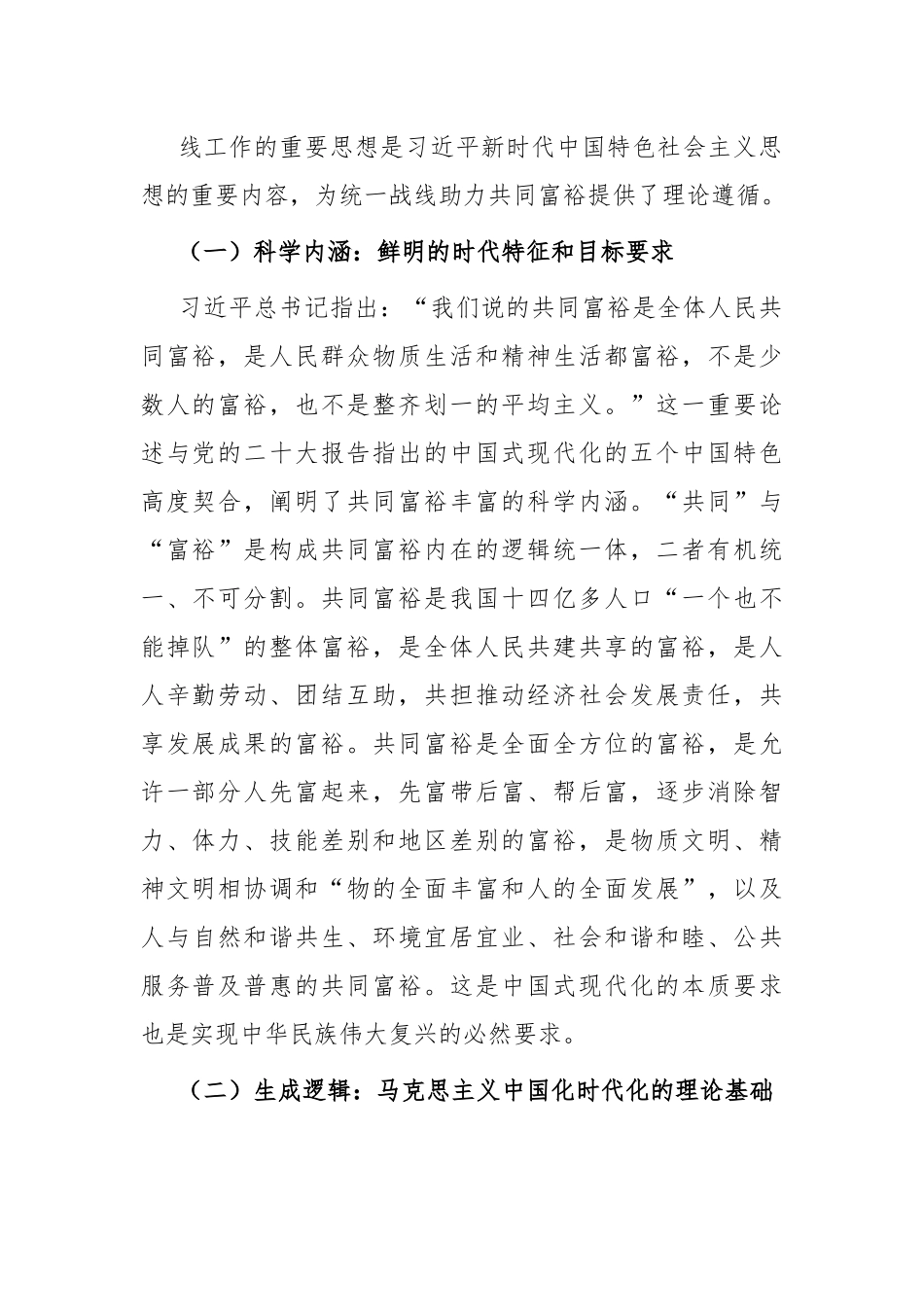 党课：积极发挥统战优势 助力实现共同富裕.docx_第3页