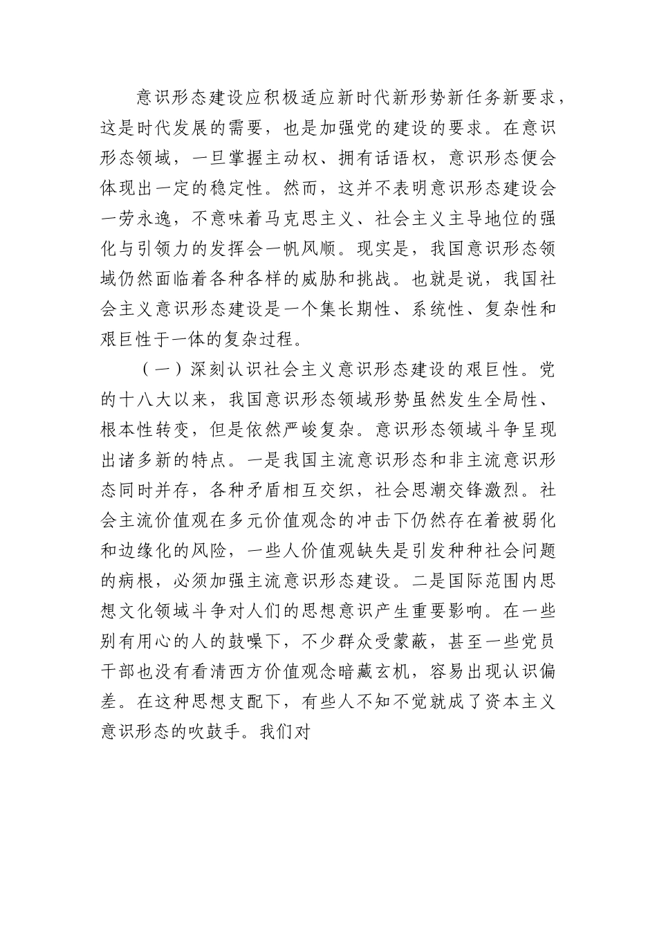专题党课：认清严峻形势压实责任，推动意识形态工作落到实处.docx_第2页