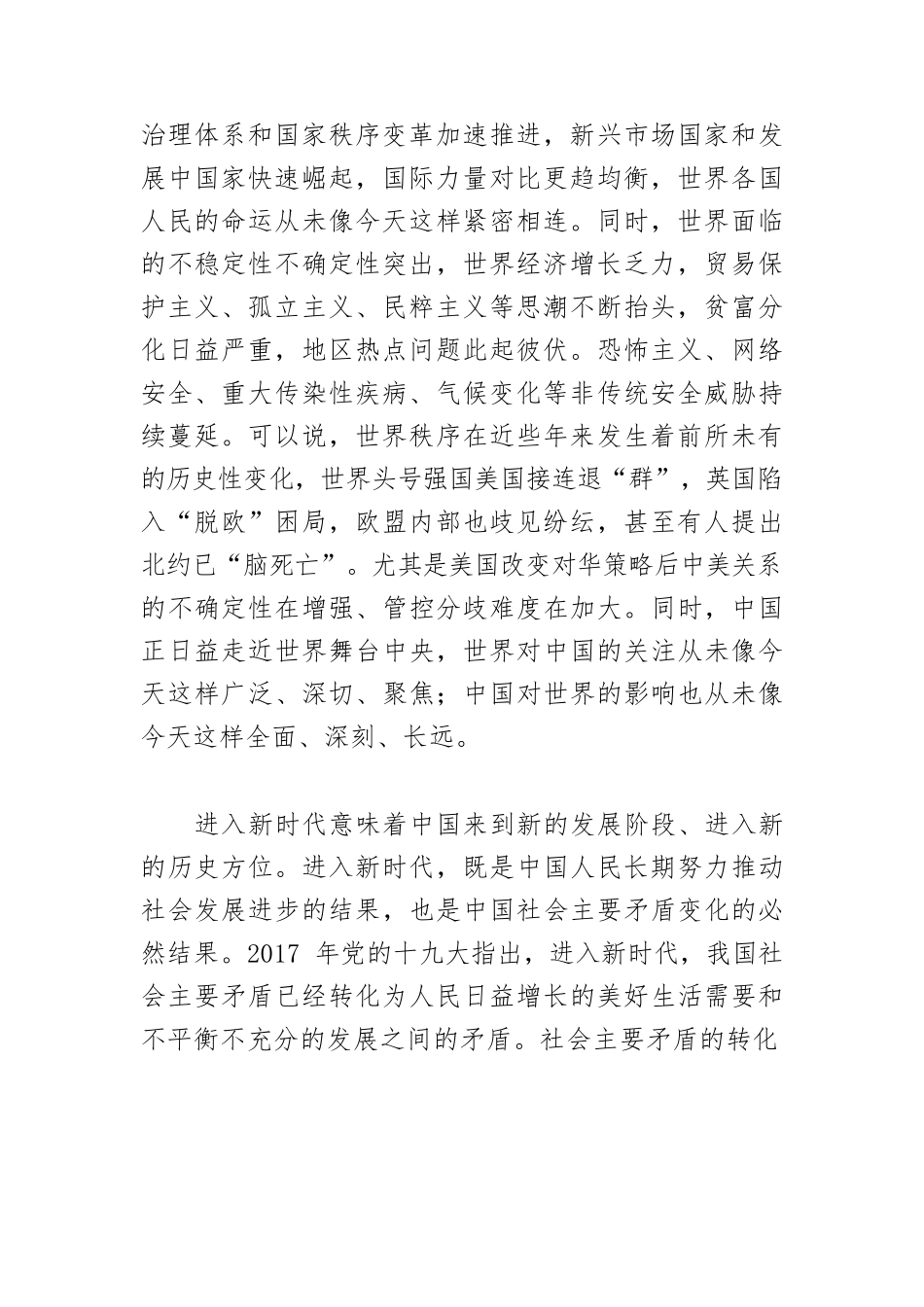 【党课讲稿】党的十八大以来取得的历史性成就和发生的历史性变革.docx_第2页