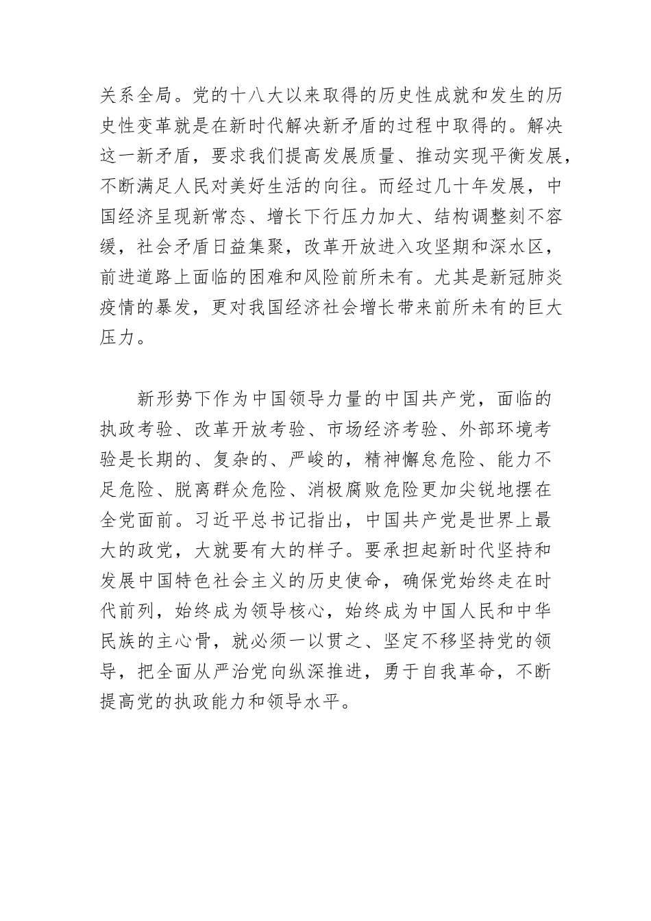 【党课讲稿】党的十八大以来取得的历史性成就和发生的历史性变革.docx_第3页