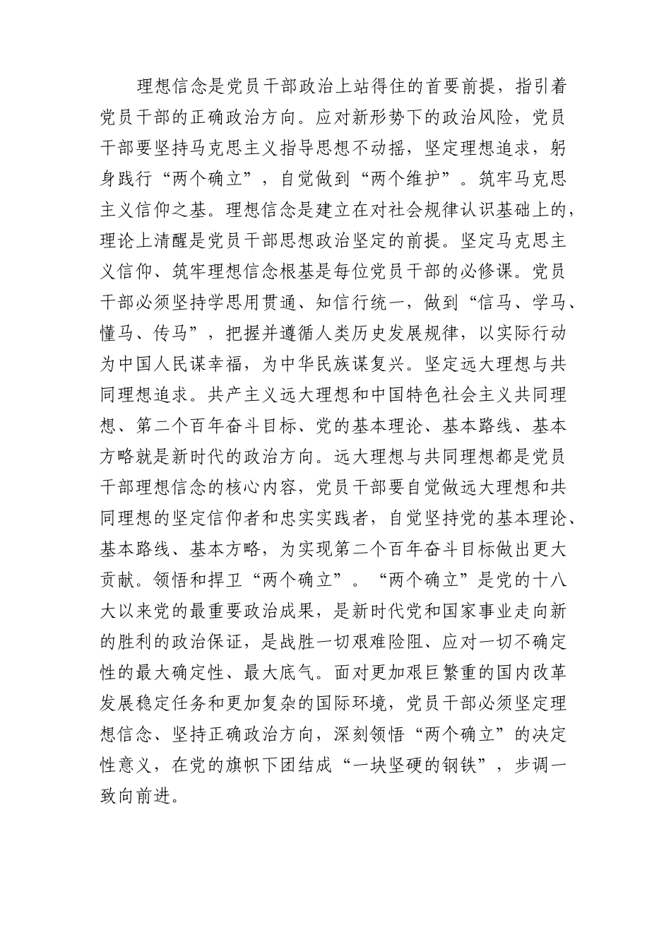 2023年组织部长专题党课：打造政治过硬具备领导现代化建设能力的干部队伍.docx_第2页