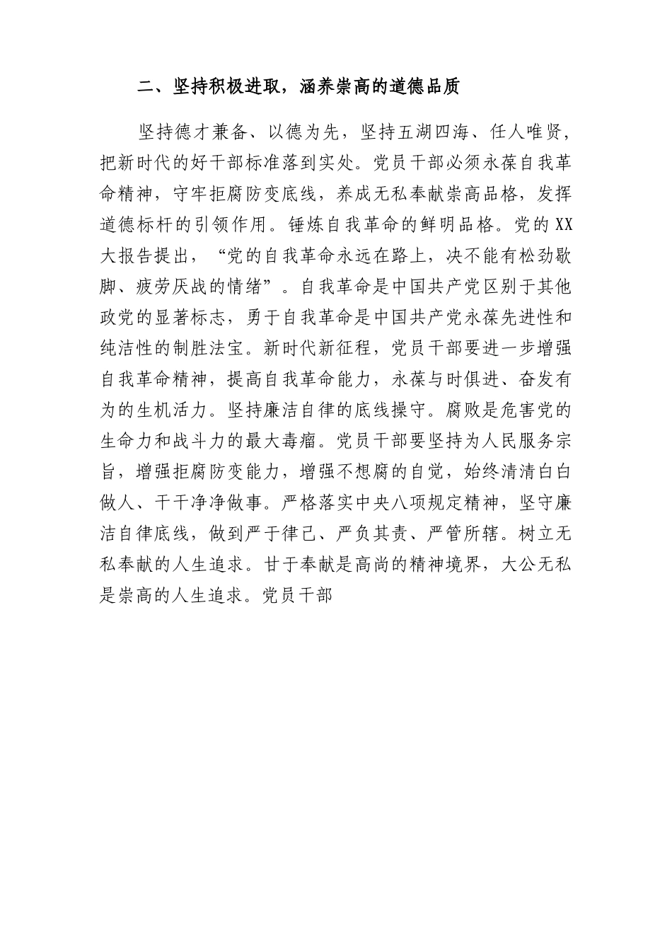 2023年组织部长专题党课：打造政治过硬具备领导现代化建设能力的干部队伍.docx_第3页