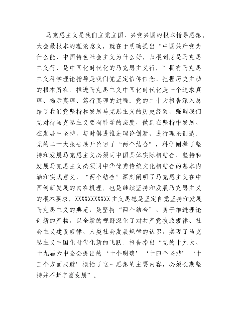 党课讲稿：深刻认识党的大会的重大意义.docx_第2页