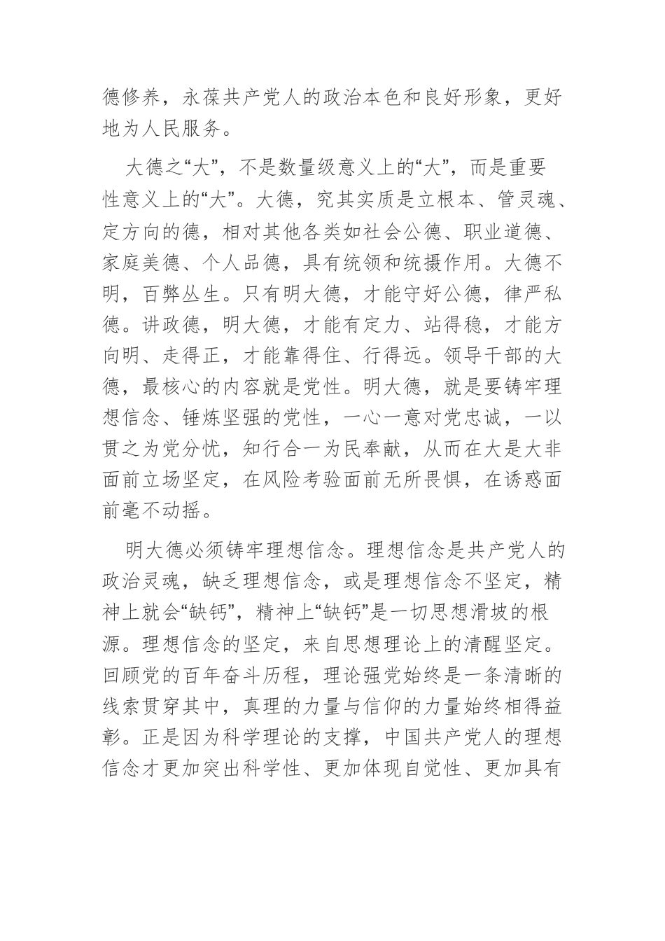 【党课讲稿】政德的核心要义与塑造提升.docx_第2页