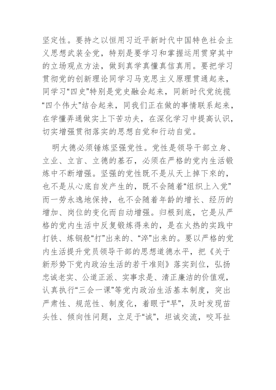 【党课讲稿】政德的核心要义与塑造提升.docx_第3页