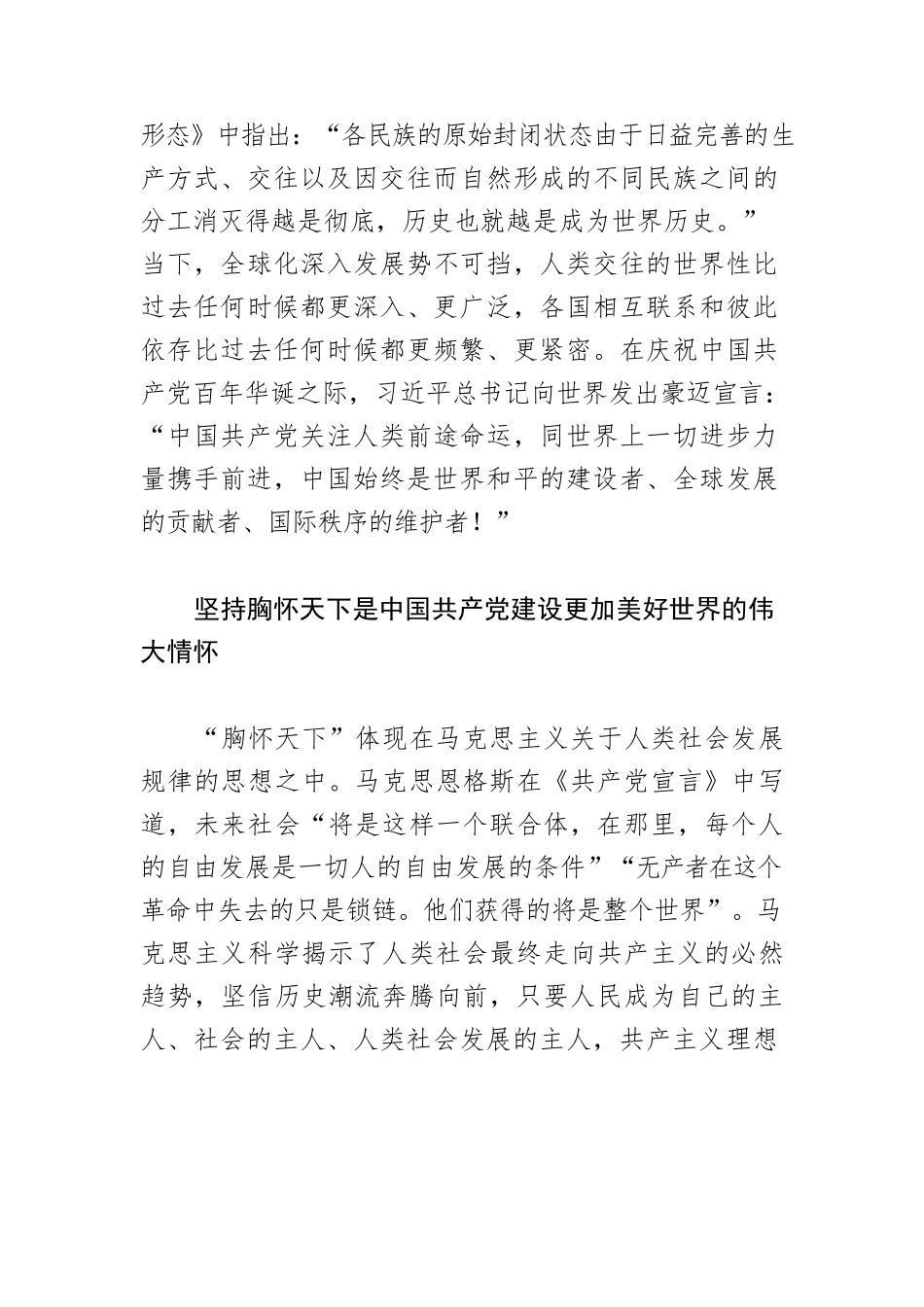 【党课讲稿】深刻认识“坚持胸怀天下”的历史经验.docx_第3页