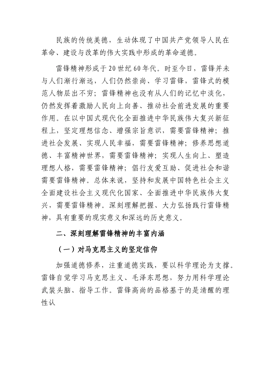 党课讲稿：传承雷锋精神坚定理想信念.docx_第2页