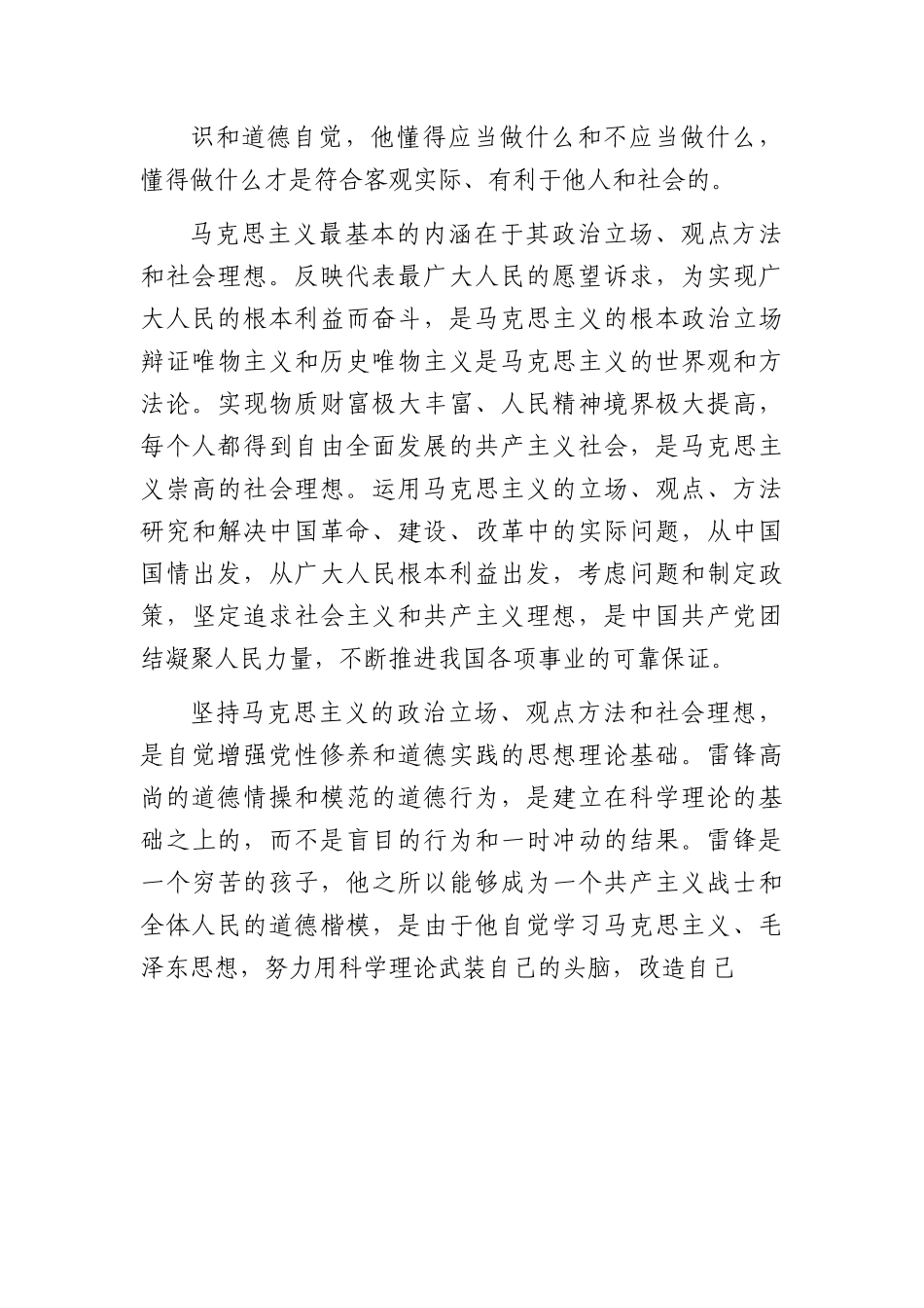 党课讲稿：传承雷锋精神坚定理想信念.docx_第3页