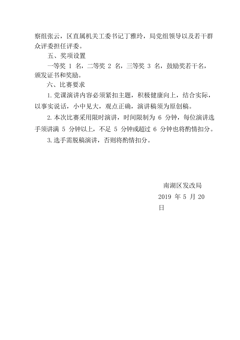 关于举办“守初心、勇担当、争先锋”微型党课演讲比赛的预备通知.docx_第2页