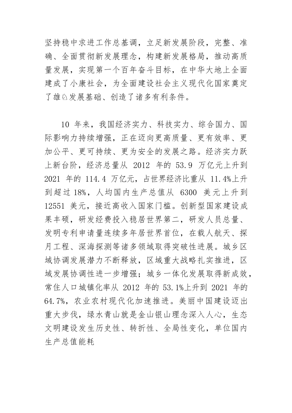【党课讲稿】在改革开放史上具有里程碑意义.docx_第2页