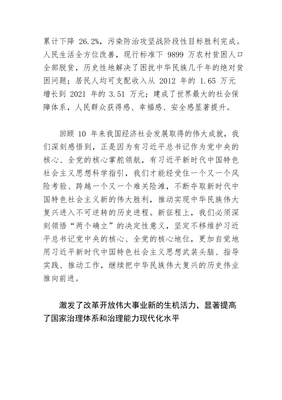 【党课讲稿】在改革开放史上具有里程碑意义.docx_第3页