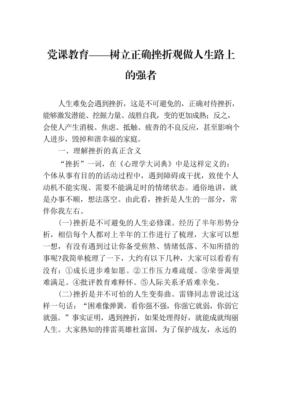 党课教育——树立正确挫折观做人生路上的强者.docx_第1页