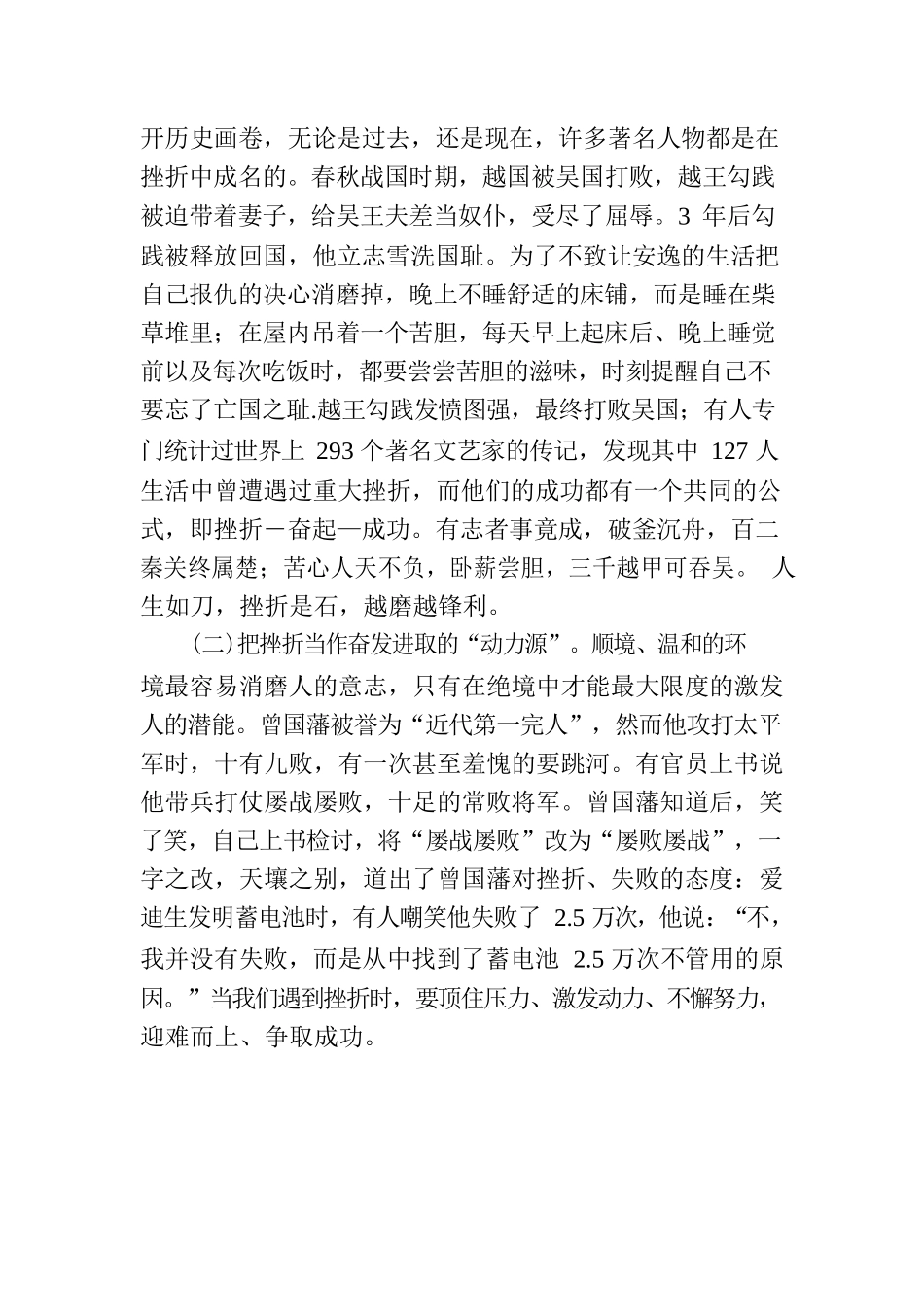 党课教育——树立正确挫折观做人生路上的强者.docx_第3页