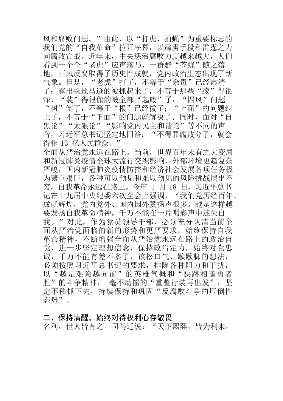 2022年中秋节国庆节廉政教育谈话会党课讲稿.docx_第2页