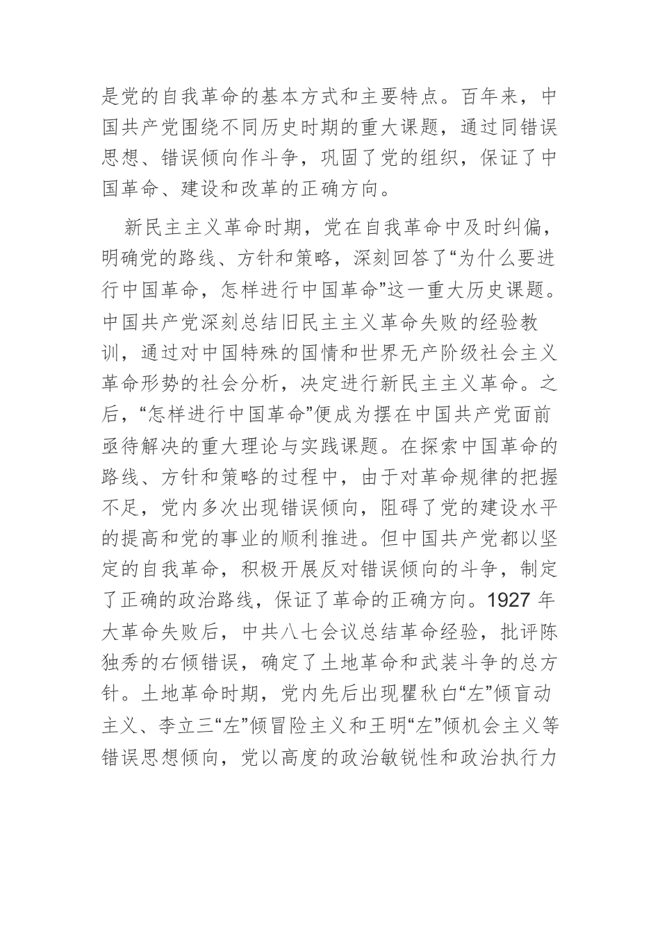 【党课讲稿】百年大党以自我革命推动社会革命的经验与启示.docx_第3页
